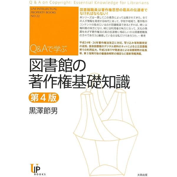 【中古】 図書館サービスと著作権改訂第3版 Amazon.co.jp: 図書館員が知りたい著作権80問 (JLA Booklet no. 18